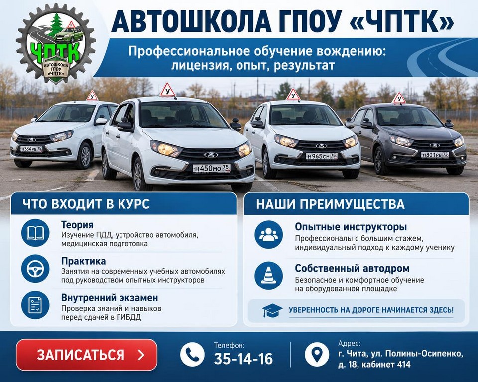 автошкола