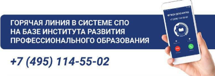 горячая линия